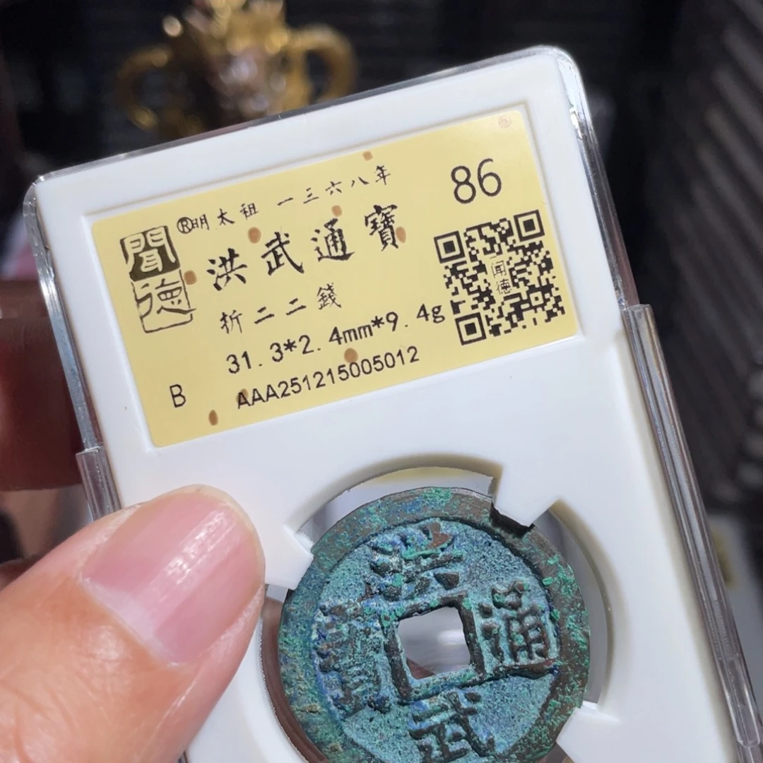 涂***泉铜鼎一 洪武通宝50️⃣12