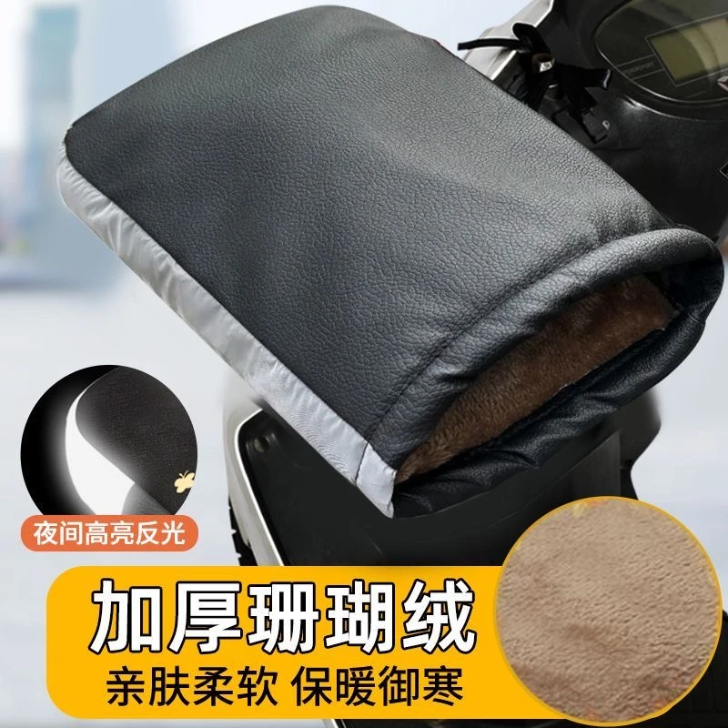冬季摩托车保暖手套加大加绒加厚电动车护手套电动车保暖手把套