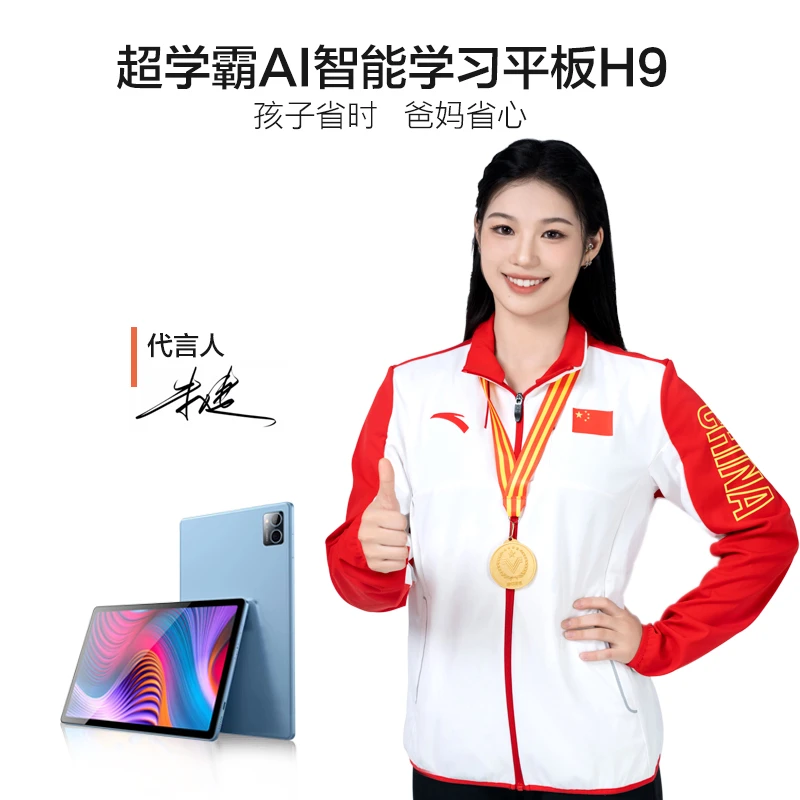 超学霸H9支持deepseek护眼屏学习机中小学生平板电脑 90%家长选择