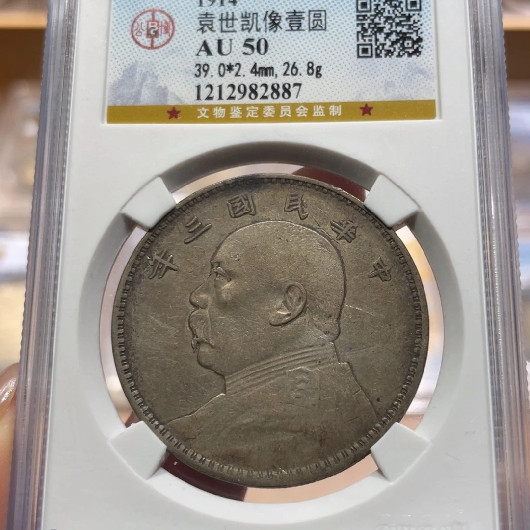 银公博50 大头三年 2887 风铃收藏