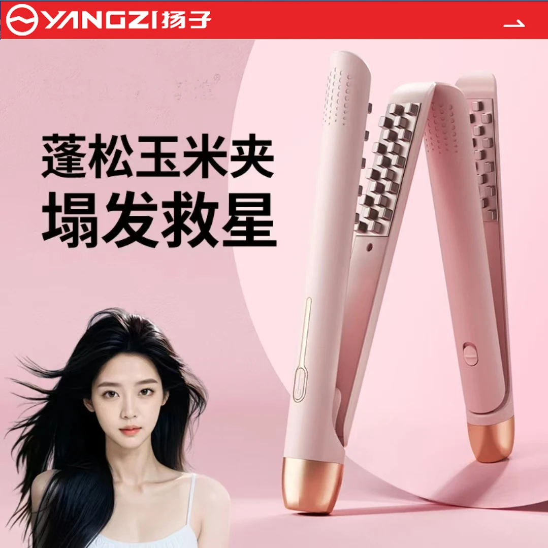 YANGZI/扬子蓬松玉米夹高颅顶垫发根神器宿舍可用便携烫发卷发棒