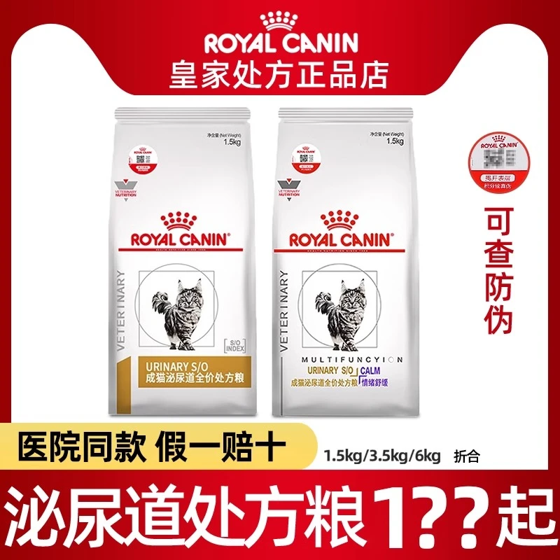 皇家处方粮LP34泌尿道全价猫粮泌尿系统结石配方猫咪情绪舒缓猫粮
