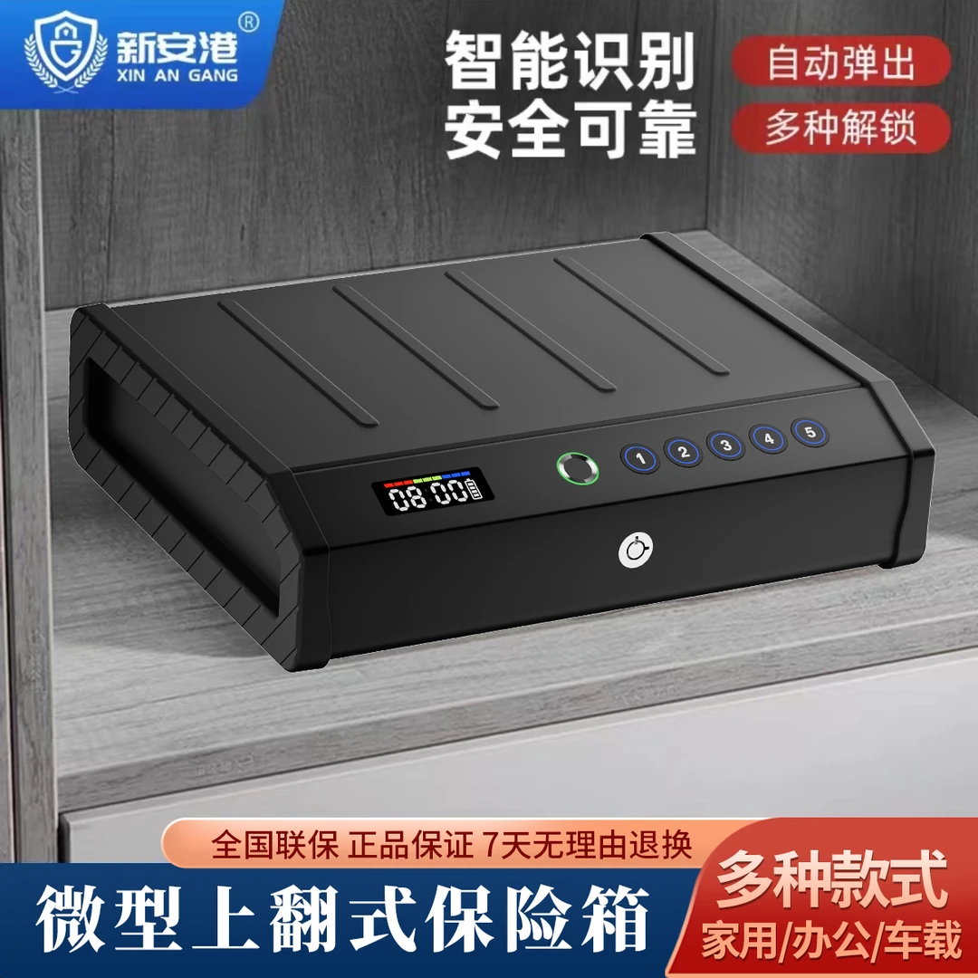 新安港微型上翻式保险箱家用小型防盗全钢智能指纹密码保险箱