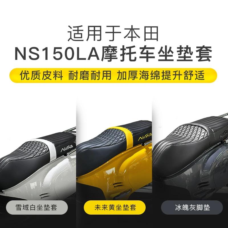 适用于本田NS150LA大拉专用坐垫套加厚皮革刺绣logo坐垫改装座套