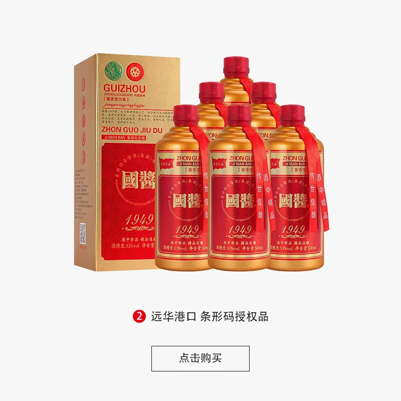 星辰大海国酱1949【年货节春节送礼】酱香型白酒53度500ml*6瓶