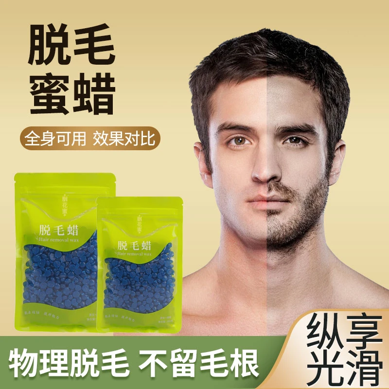 胭花蜜蜜蜡脱毛蜡块拔胡子蜜蜡男士脸部腋下腿部私密拔毛蜡撕拉式