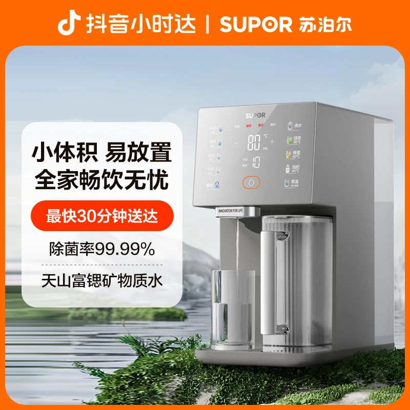 【小时达】苏泊尔净饮机SW-50JR18即热式饮水机家用直饮机桌面台式净饮机热水机
