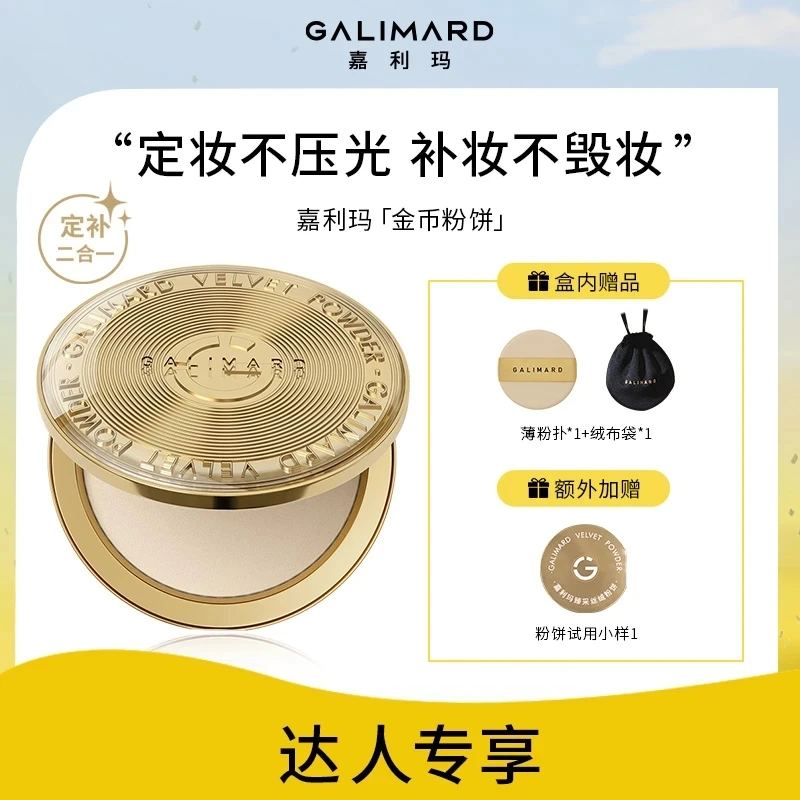 【专属】嘉利玛金币粉饼定妆控油遮瑕细腻不脱妆bt