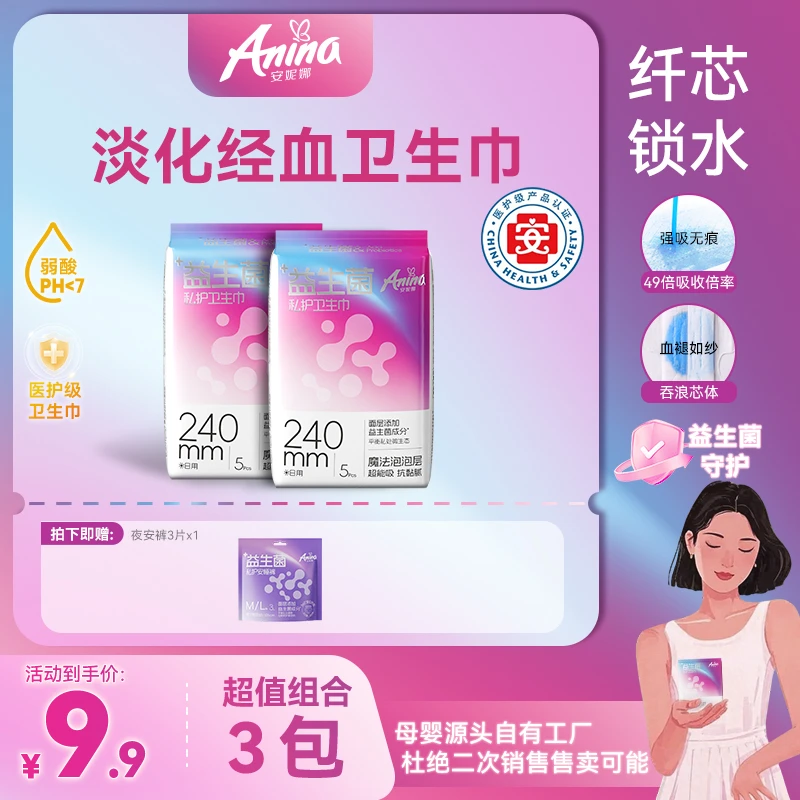 Anina/安妮娜【医护级+益生菌】平衡私处微生态超薄亲肤姨妈巾经期