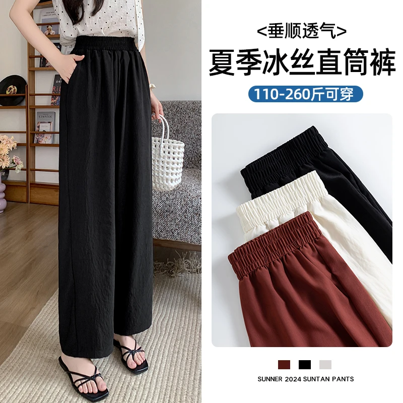 冰丝凉凉阔腿裤女夏薄大码胖mm高腰垂坠感宽松休闲透气直筒裤子