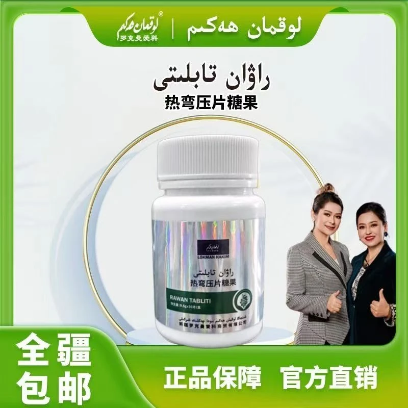 rawan tabiliti热弯压片糖果لوقمان ھەكىم راۋان تابلتى