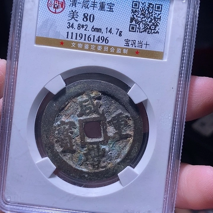 铜MQ评级封装盒子币一枚1496
