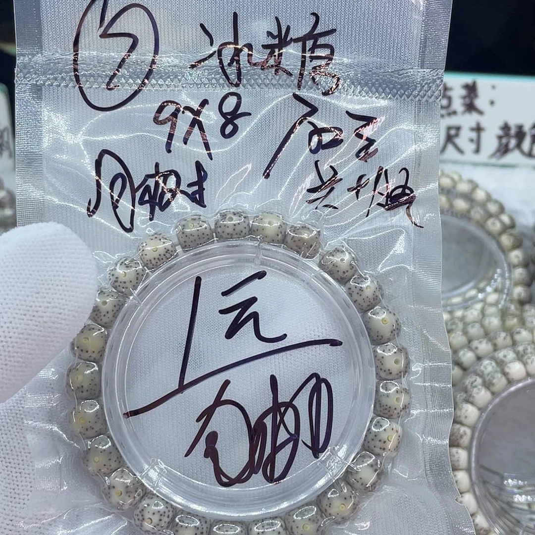 菩提籽类2福利000