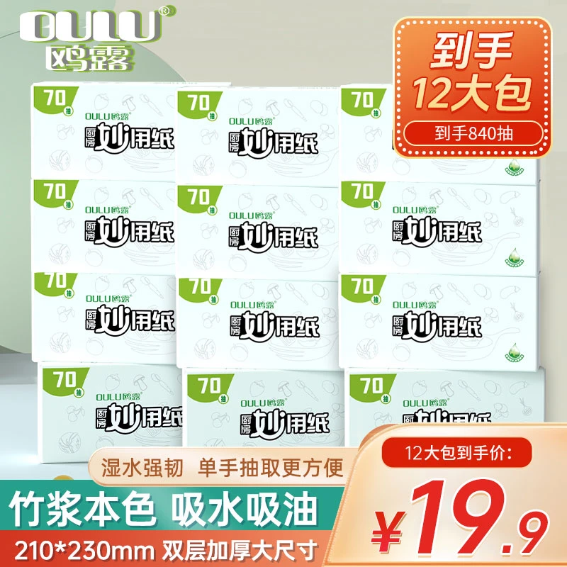 oulu/鸥露居家必备生活用品本色厨房抽纸吸油双层70抽*12包