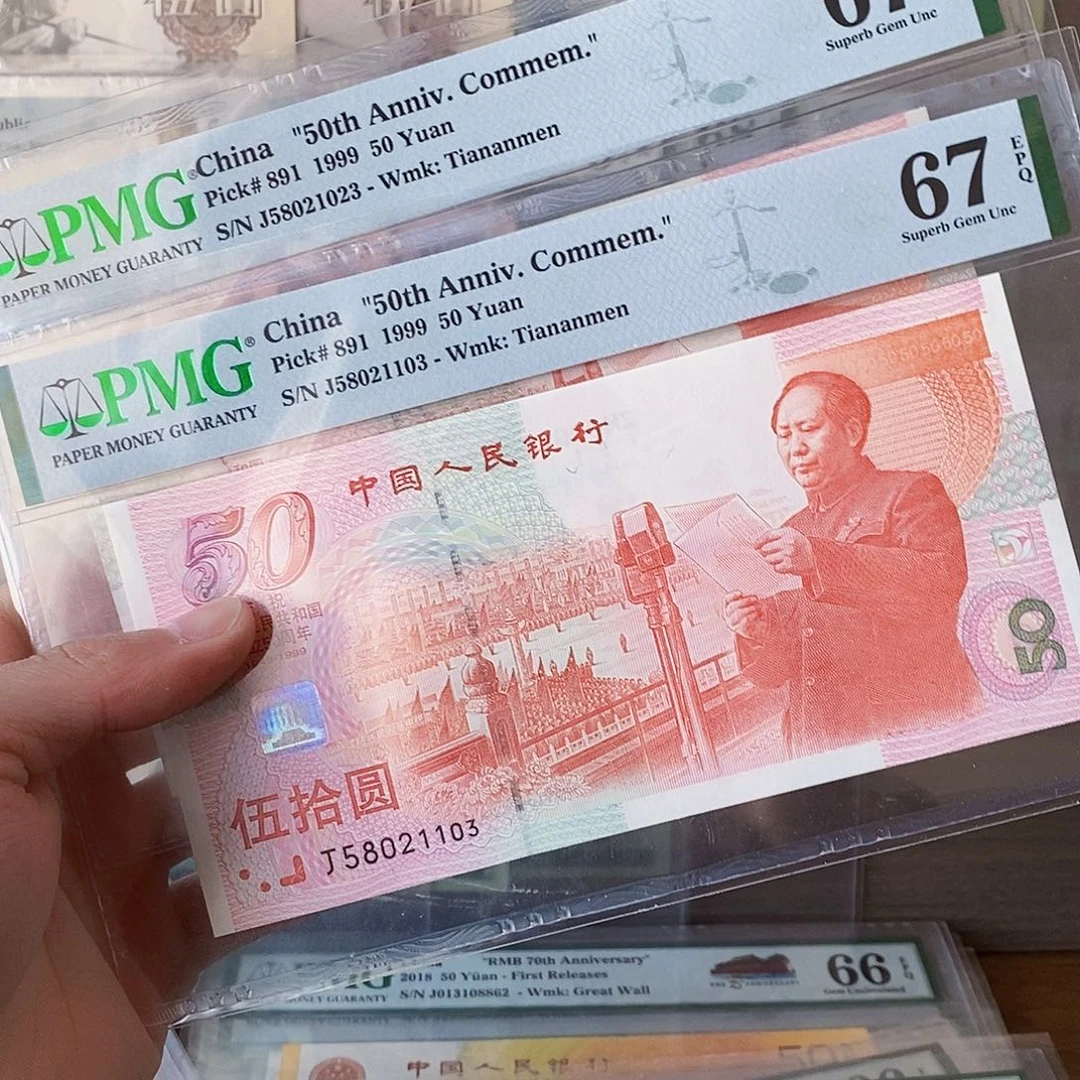 建国钞67分无四七