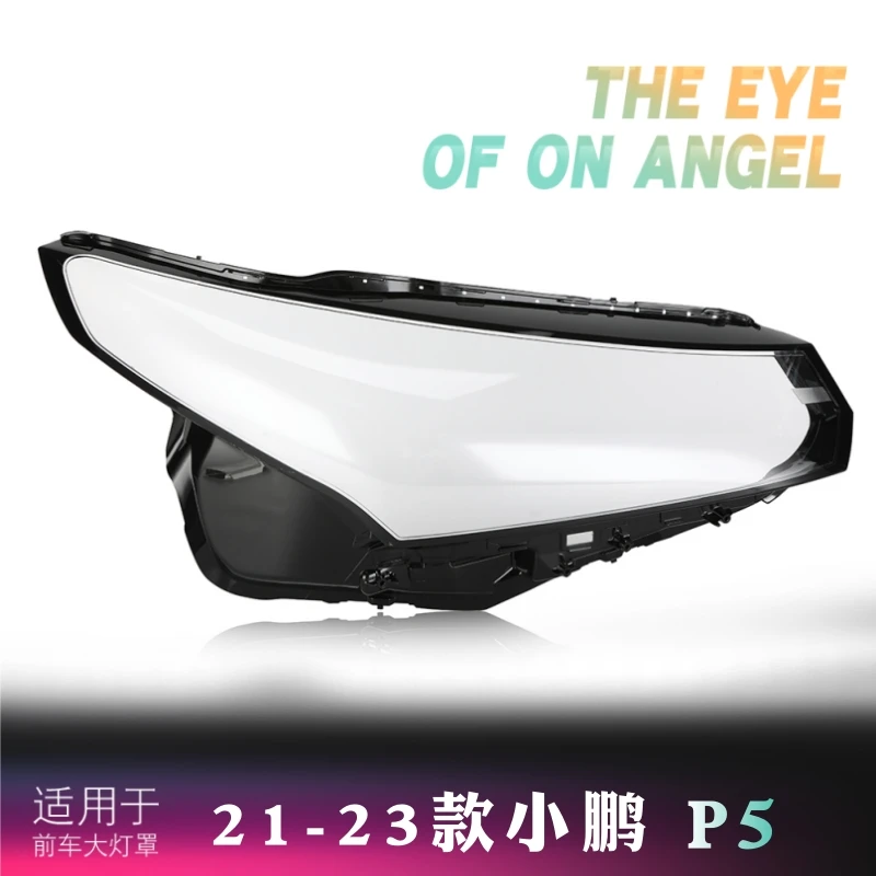 适用于小鹏P5大灯罩21-23款小鹏P5前大灯喷漆透明灯壳大罩大灯罩