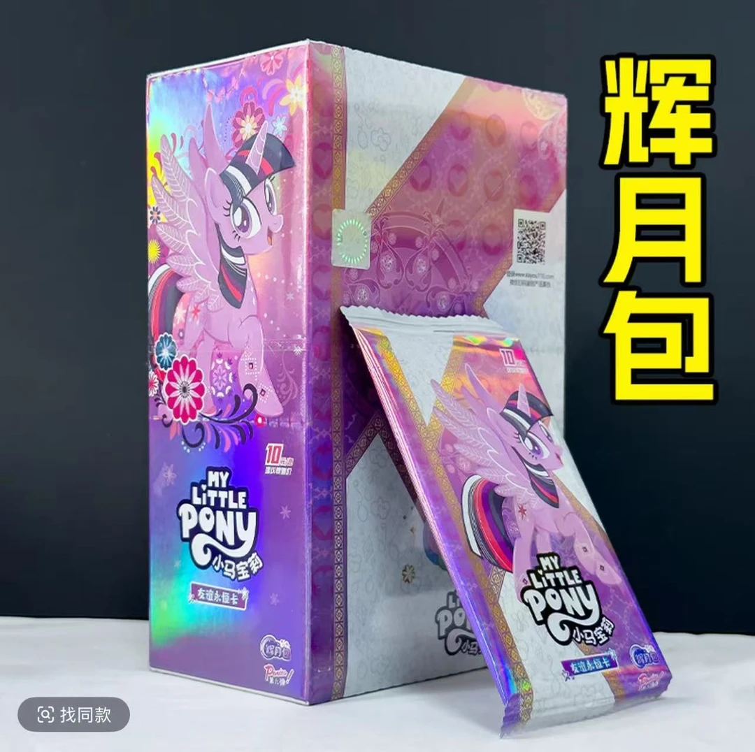 KY辉月六10元包【到手一盒】小马宝莉