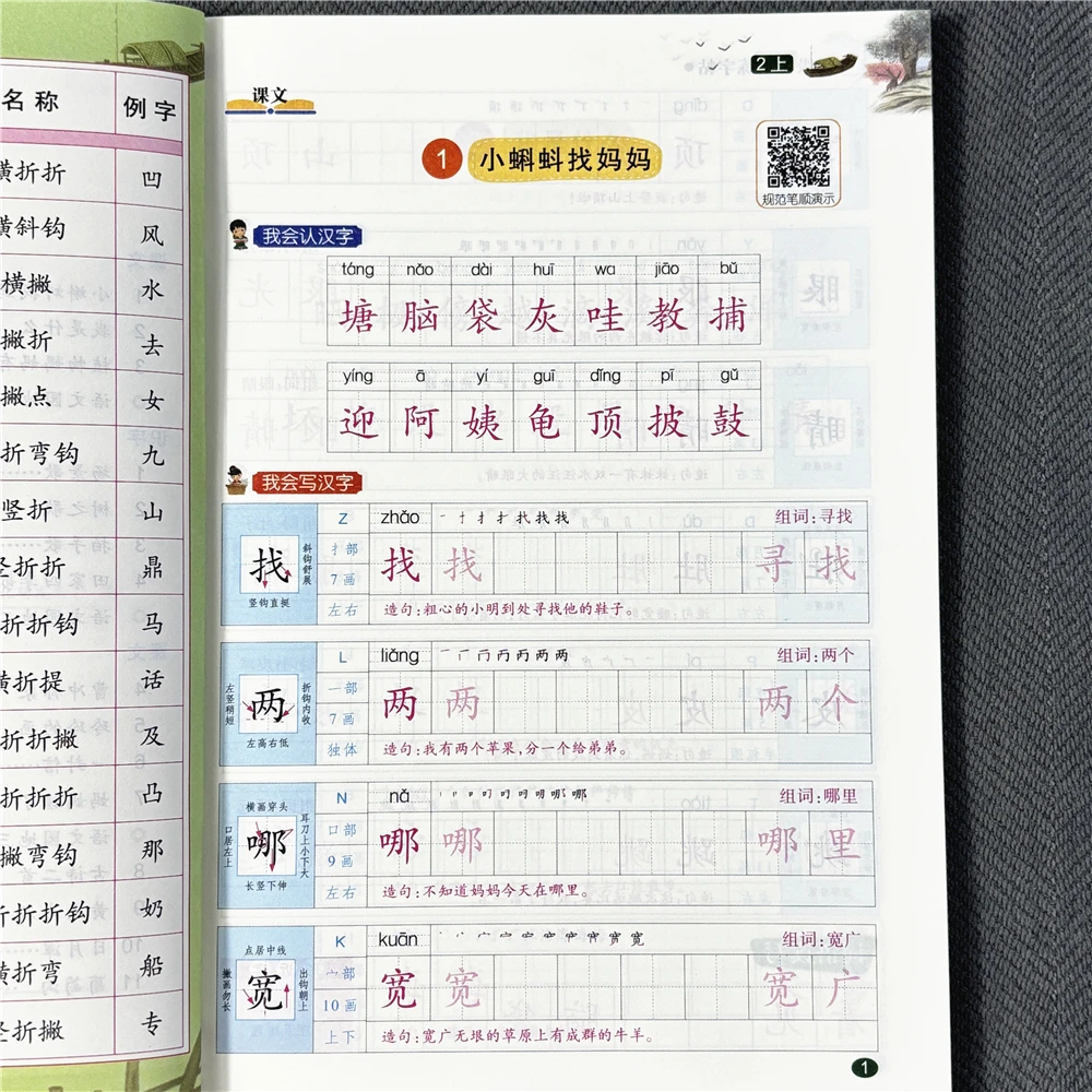 二年级上册语文同步字帖人教版语文规范字书写字帖二年级写字训练