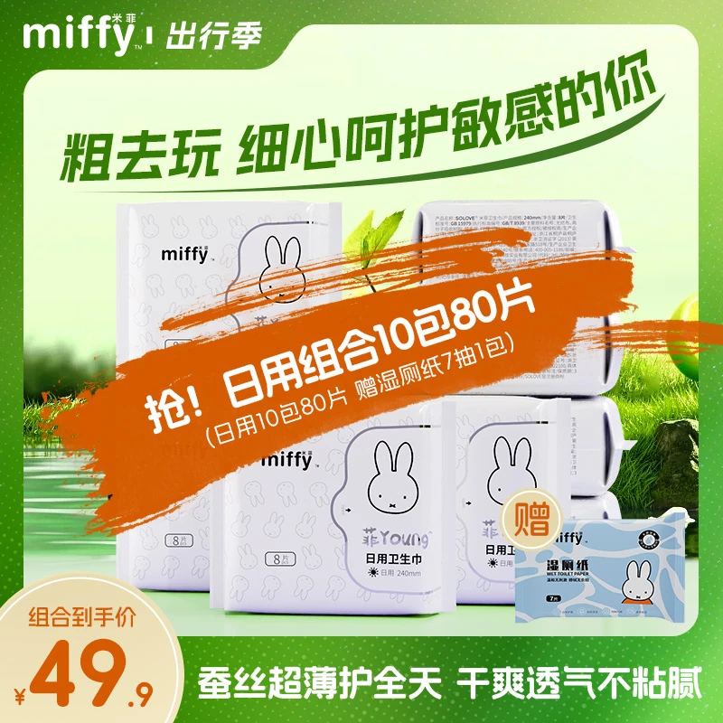 【全日用】米菲医护级卫生巾组合超薄透气瞬吸卫生棉亲肤姨妈巾zb