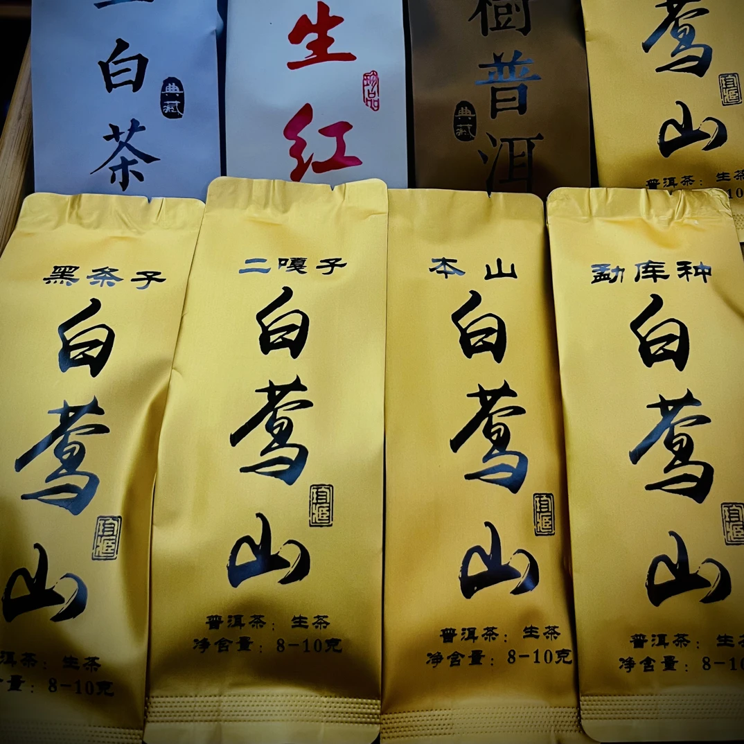 白莺山六件品鉴装普洱茶