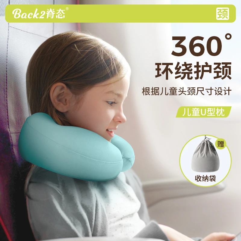 Back2/脊态儿童u型枕旅行宝宝护颈枕头高铁飞机旅游U型睡觉靠枕