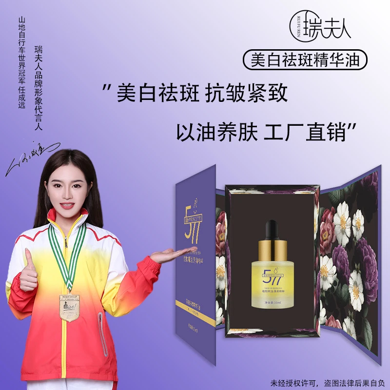 祛斑美白精华油「拍2发3」
