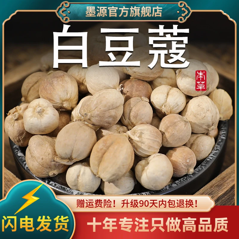 白蔻香料大料中药材白豆蔻白寇豆蔻豆寇白扣仁白叩调料粉商用批发