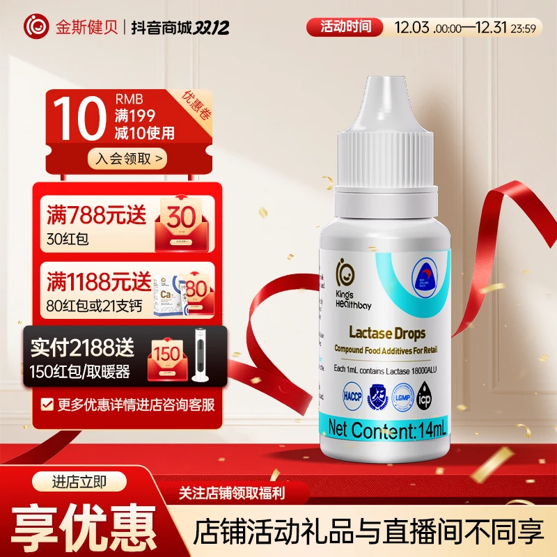 金斯健贝乳糖酶滴剂酸性活性小分子易消化高活性进口酸性儿童健康