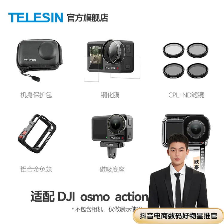【欧豪推荐】适配大疆action4泰迅配件合集磁吸兔笼包nd滤镜TELESIN