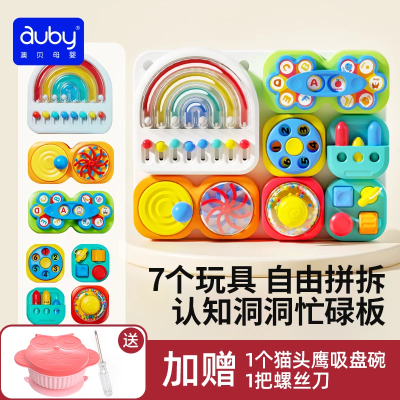 澳贝儿童礼物认知洞洞板早教忙碌板婴幼益智玩具可拆卸蒙氏玩具