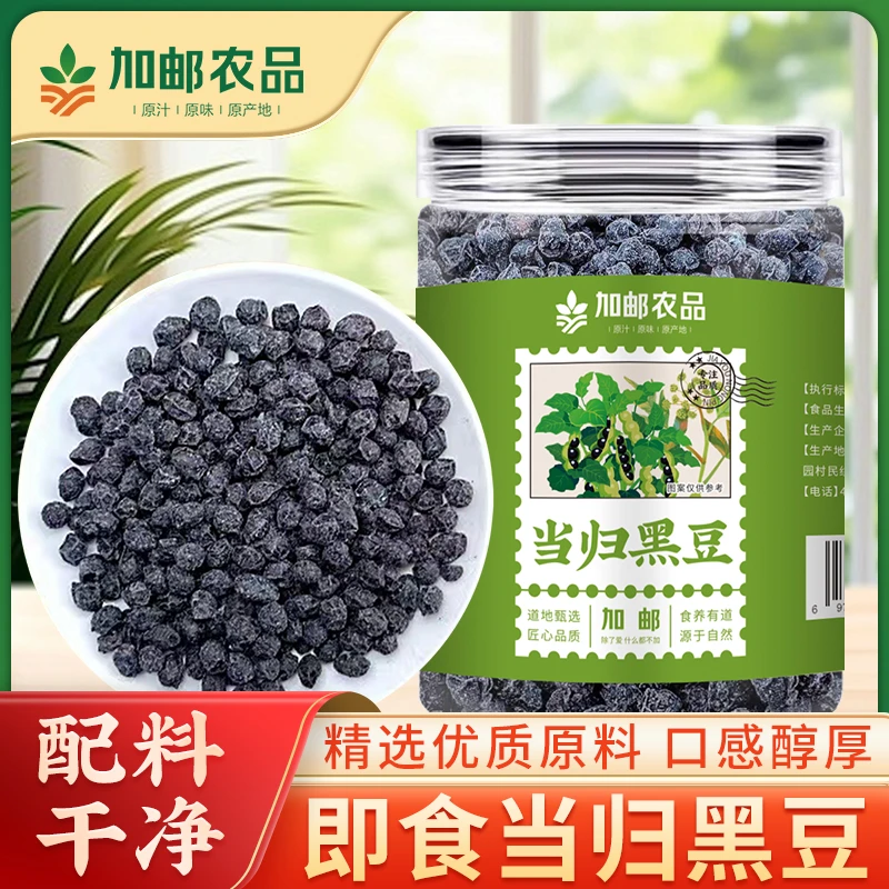 【加邮农品】当归黑豆熬制当归豆岷县当归免煮即食官方正品