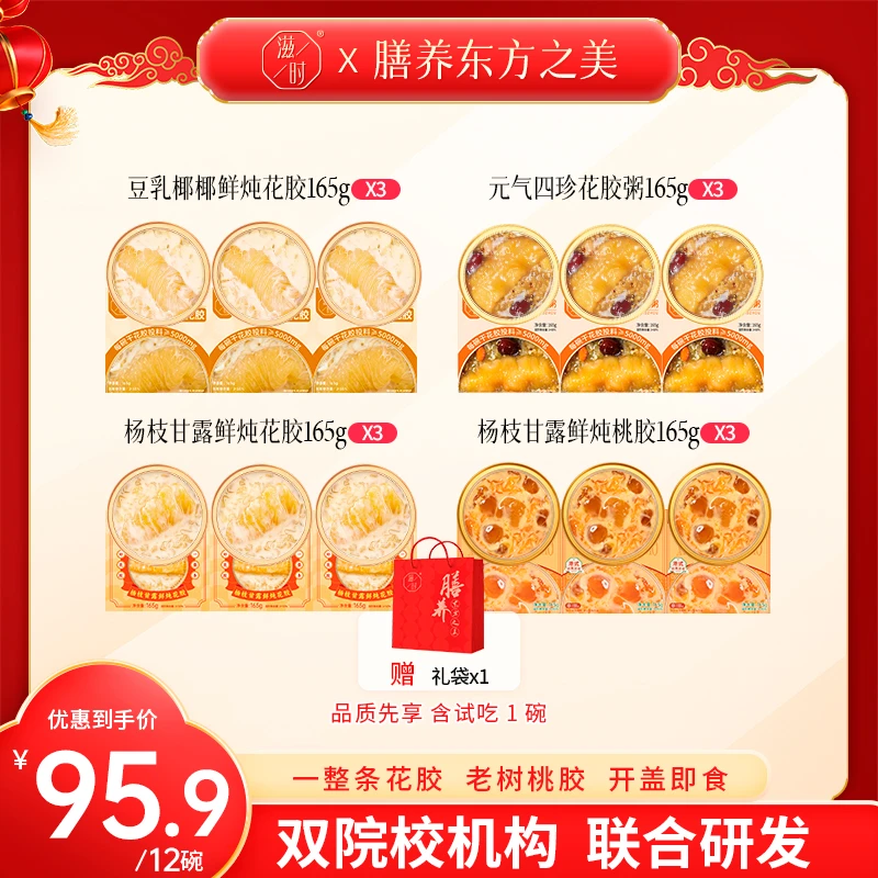 滋时元气四珍杨枝甘露花胶粥桃胶组合装代餐速食即食早餐