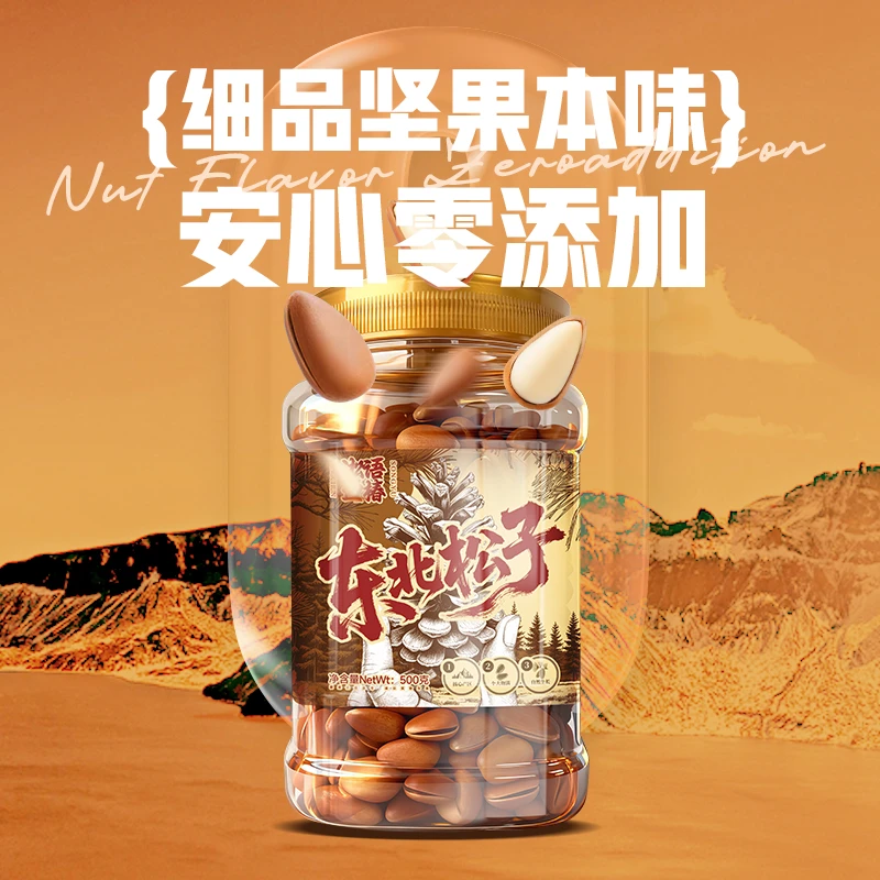 淞语盈椿2025年新东北开口松子大颗粒950健康零食（支持试吃200克）