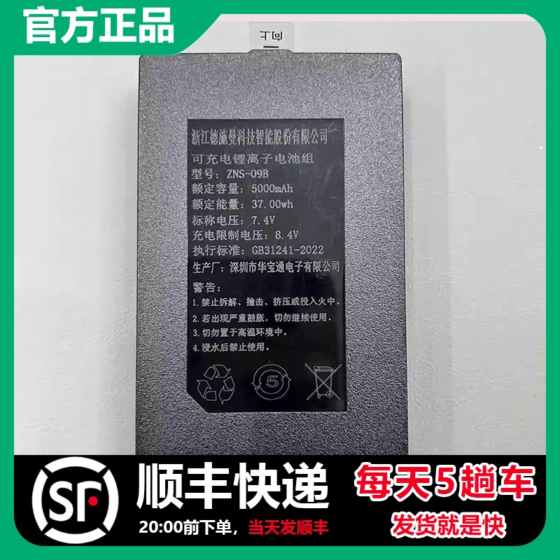 华宝通ZNS-09B智能锁专用锂电池指纹锁密码电子门锁电池