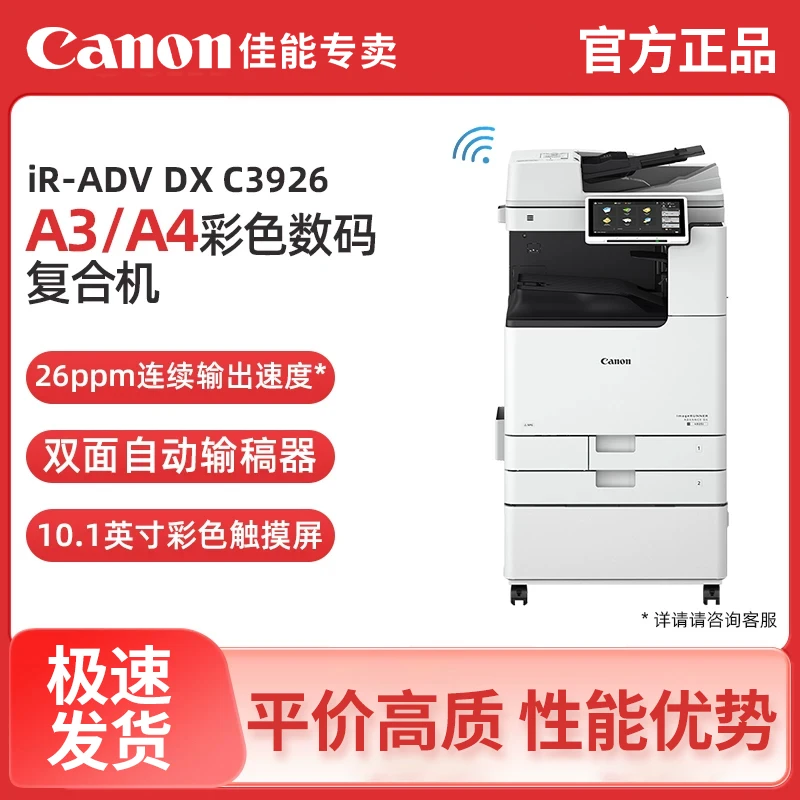 佳能IRC3926A3彩色激光数码复合商用多功能一体机含输稿器工作台