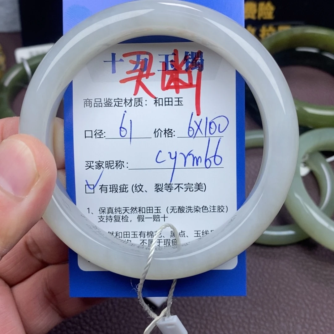 未镶嵌手镯和田玉c****6