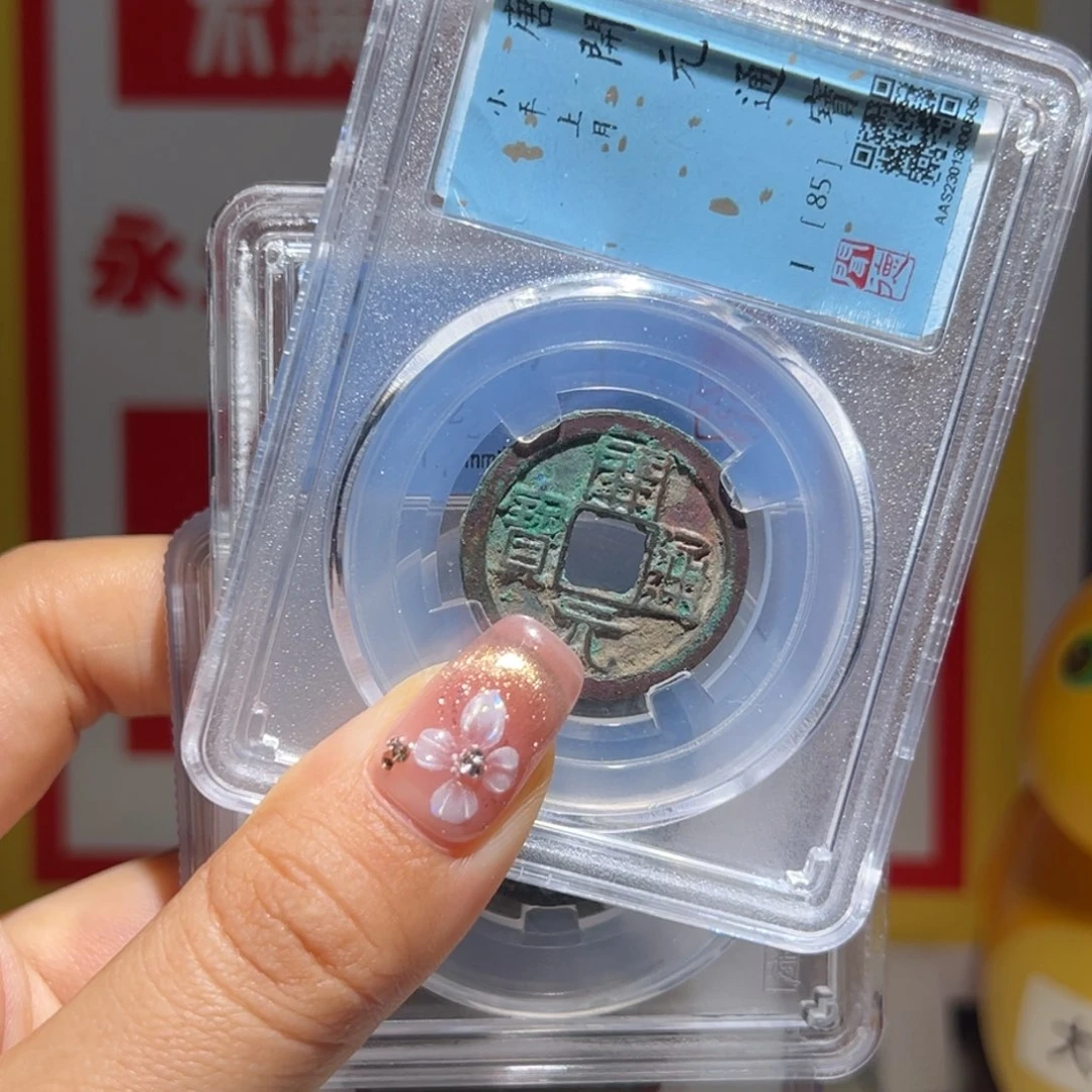 铜i****i大喜包老保真开元琴半六朱半