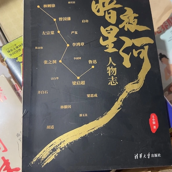 暗黑星河人物志。