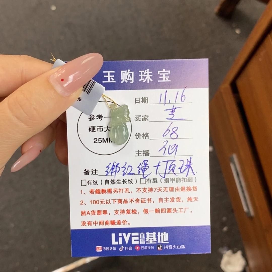 颈饰未镶嵌翡翠芝鼠