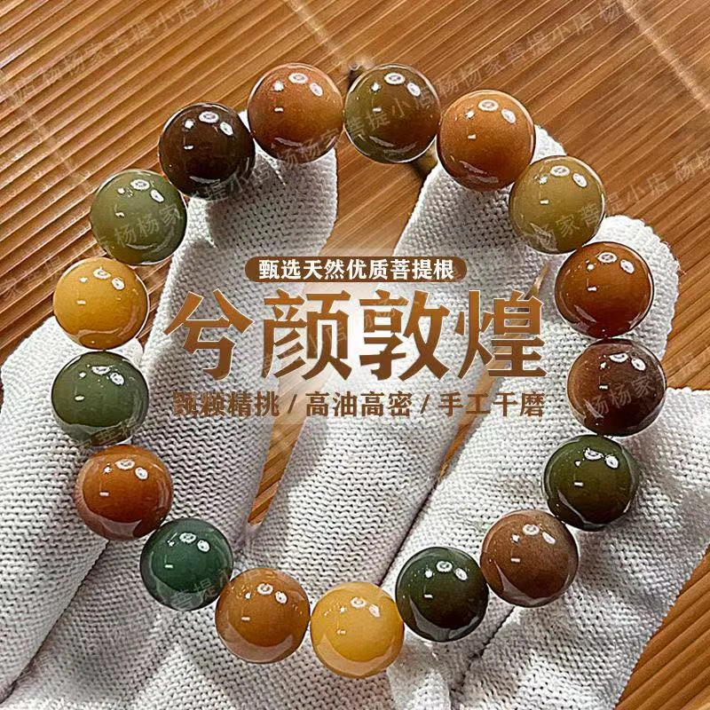 天然真品敦煌菩提手串绕指柔盘玩佛珠学生文玩念珠手链