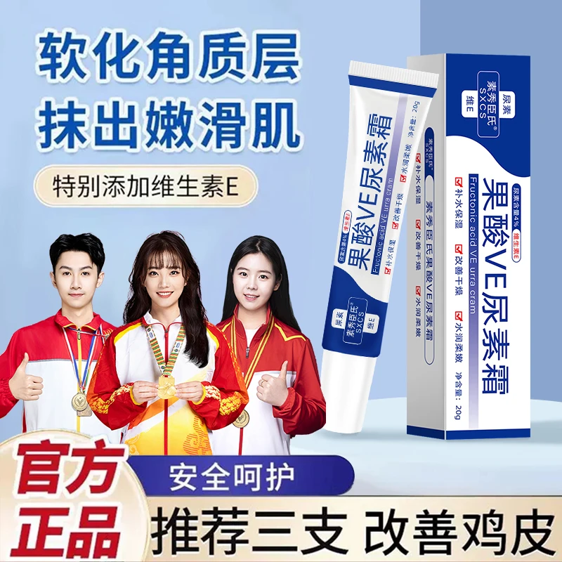 【软化角质&官方正品】果酸尿素霜保湿滋润干裂维生素e乳男女不油腻