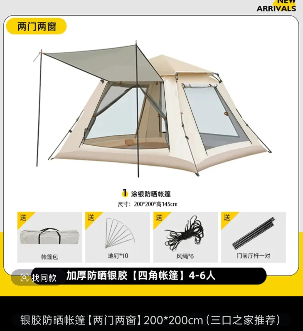 新疆包邮帐篷户外折叠便携式露营防风防雨全自动装备遮阳加厚