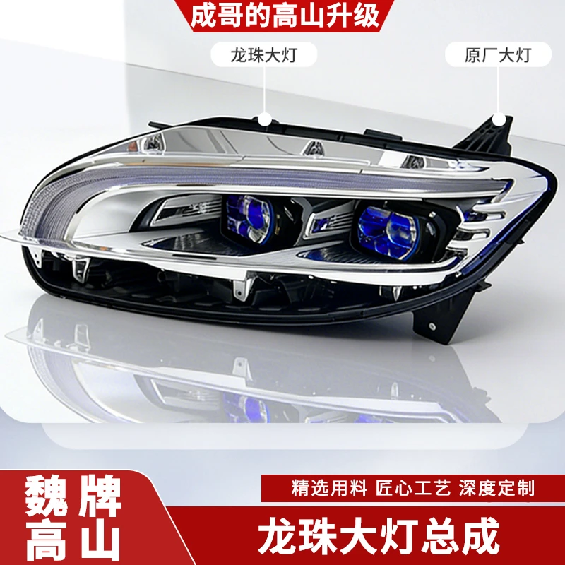 适用于高山7/8/9龙珠LED大灯总成8近20远双光透镜大灯改装