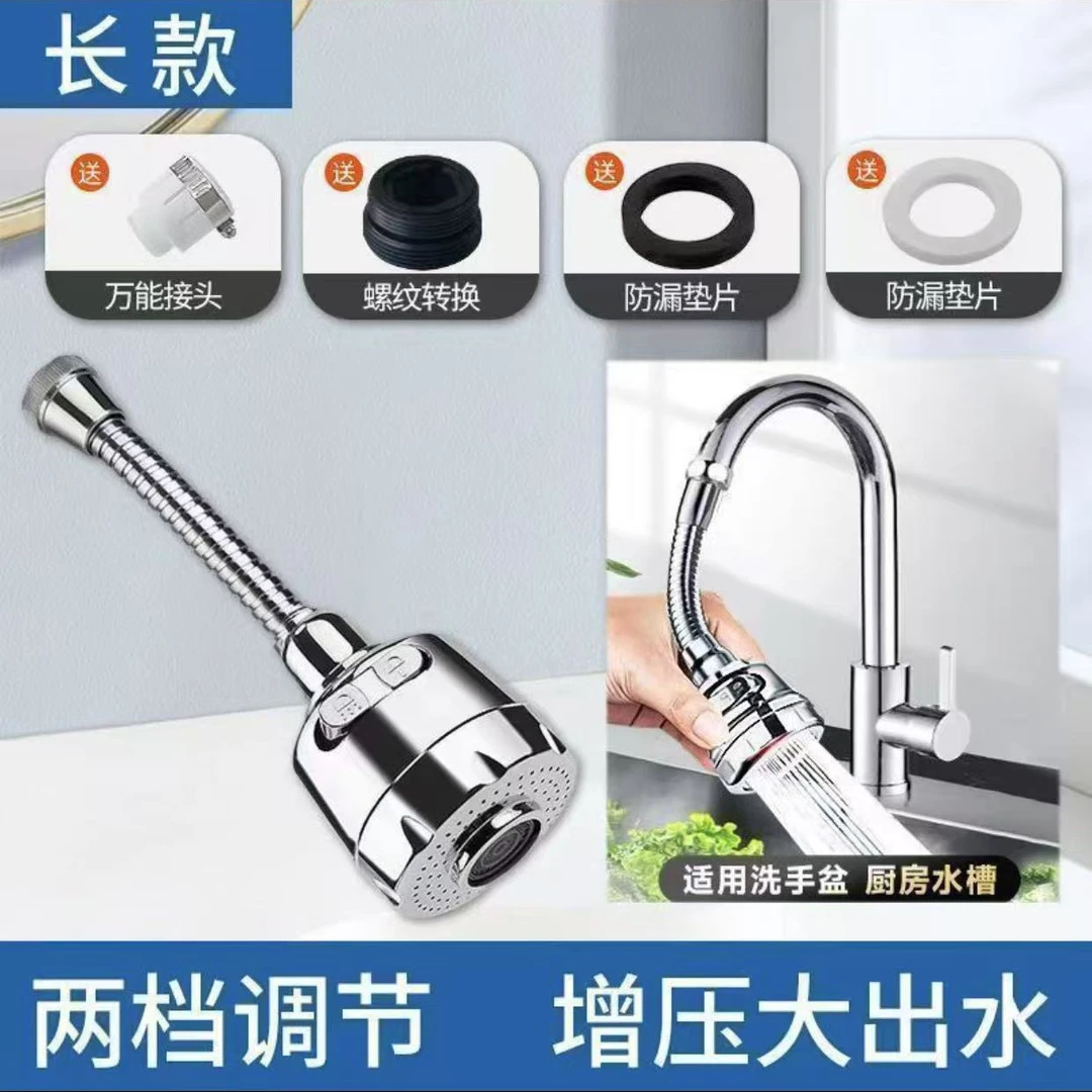【升级款】厨房通用增压水龙头防溅水万向旋转加长延伸起泡花洒喷头