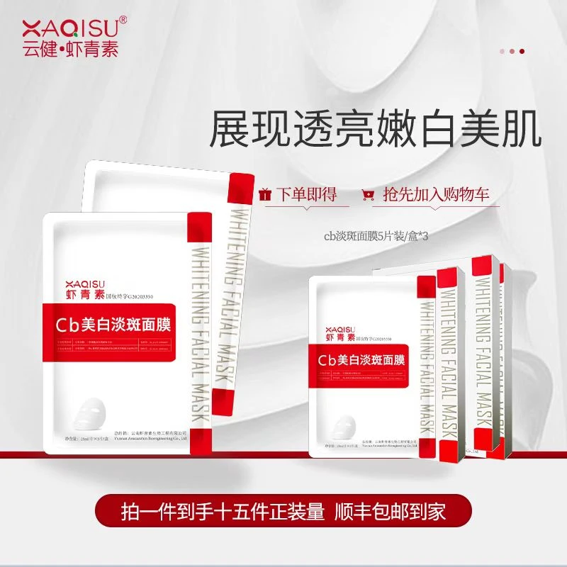 XIAQISU虾青素cb祛淡斑提亮喷雾通用国货钜惠国妆护肤嫩滑临期