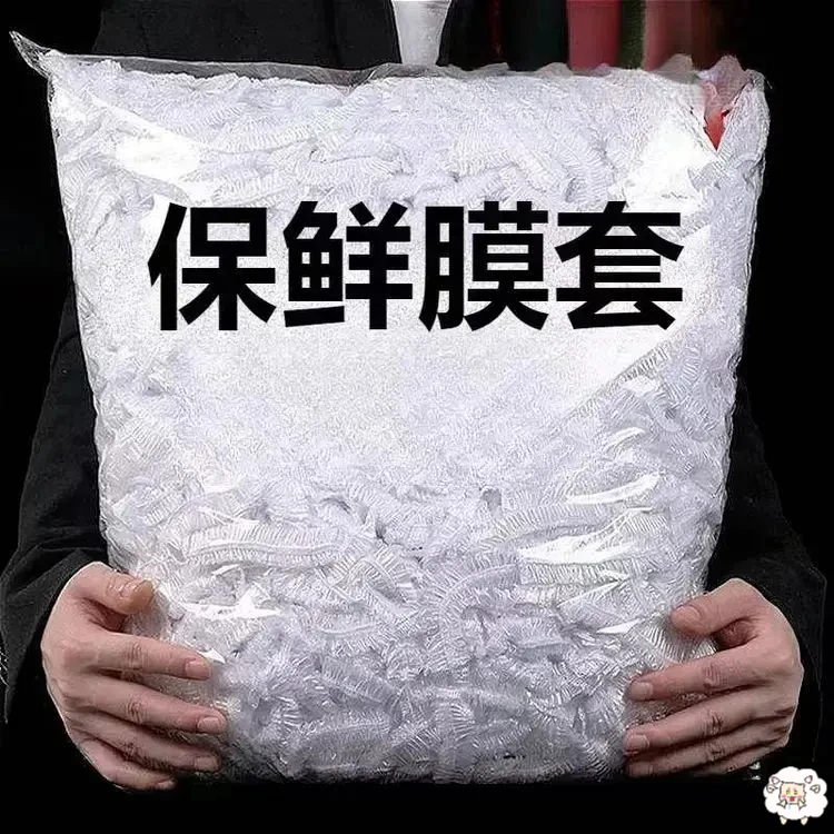 保鲜膜一次性保鲜膜套袋家用冰箱自动封口防尘菜罩碗套菜碗密封