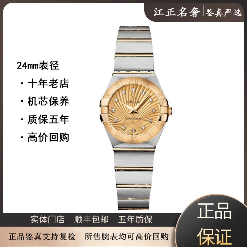 99新 Omega/欧米茄 星座/黄金金盘钻石英女表径24mm/jz351