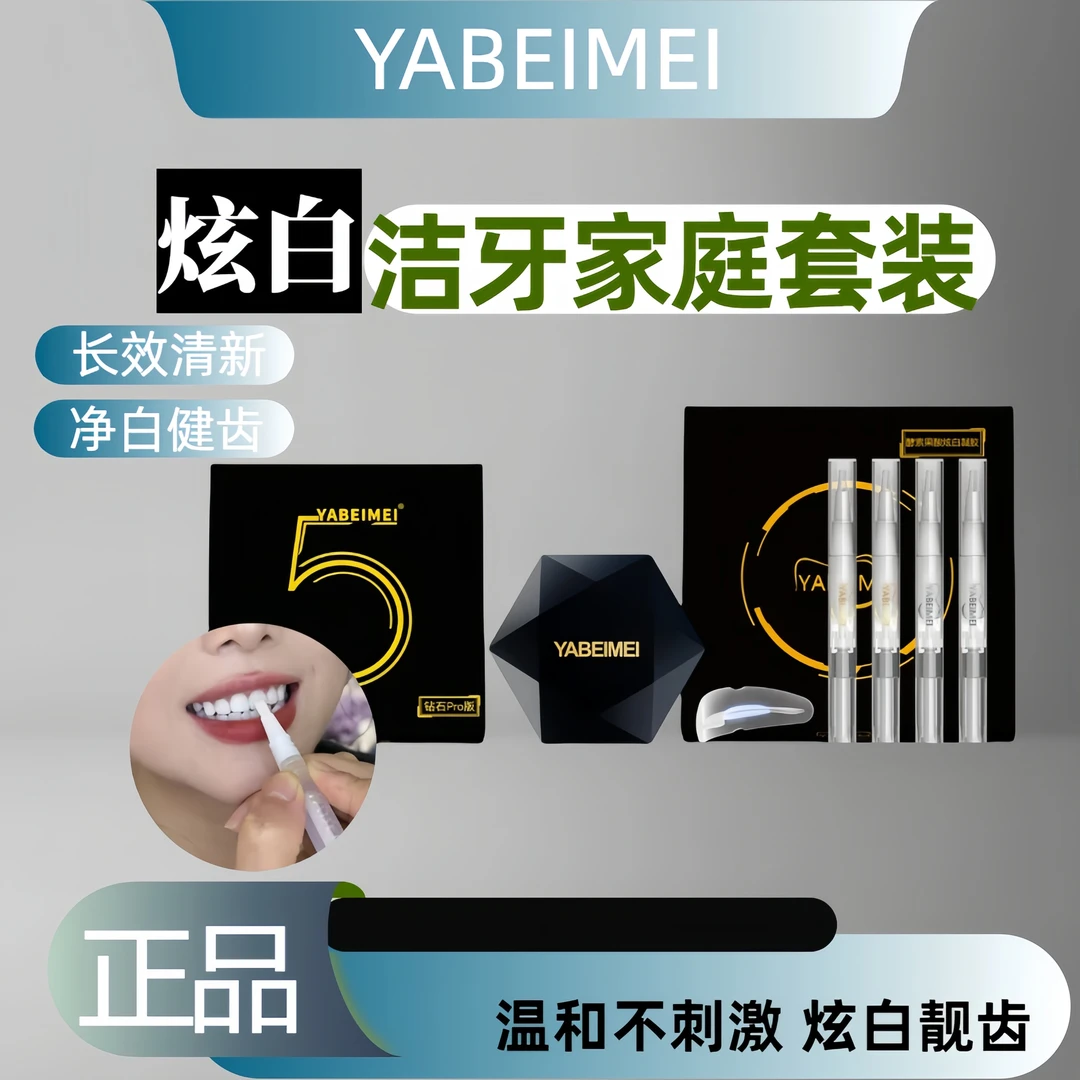 便携智能舱 美白牙齿美白牙膜凝胶亮白提亮牙膏贴片便携式家用