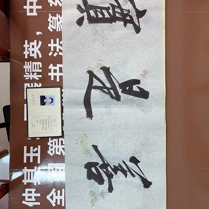 书法书法作品多次获奖