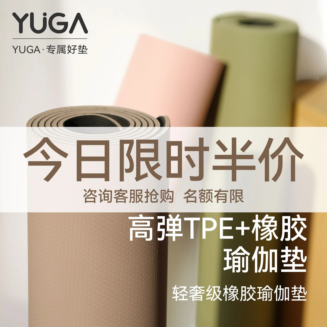 YUGATPE天然橡胶瑜伽垫健身垫家用2025新款防滑减震静音加大加宽
